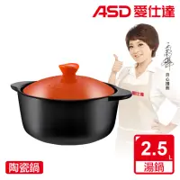 在飛比找momo購物網優惠-【ASD 愛仕達】聚味系列陶瓷鍋(2.5L)
