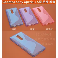 在飛比找蝦皮購物優惠-GMO  3免運Sony Xperia 1 6.5吋 S型 