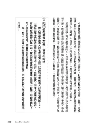 跟任何人都可以聊得來 2: 從害羞變聊天王的退羞大全