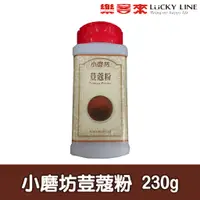 在飛比找蝦皮商城優惠-小磨坊荳蔻粉 230g【主廚香料類】【樂客來】