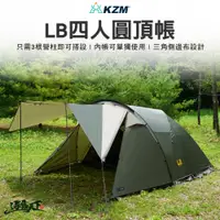 在飛比找蝦皮商城優惠-KAZMI KZM LB 圓頂帳 工業風 一房一廳 帳篷 內