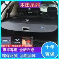 在飛比找蝦皮購物優惠-Honda CRV 後行李箱隔板 車用擋板 專用原廠遮擋簾 