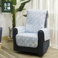 在飛比找momo購物網優惠-【生活工場】湖光樹影Q-MAX涼感單人沙發墊(涼感紗/ 透氣