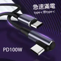 在飛比找momo購物網優惠-【BONum】100w PD 彎頭type-c to typ