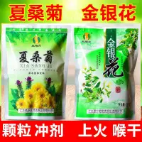 在飛比找蝦皮購物優惠-銘嘉現貨 夏桑菊顆粒 衝劑涼茶 金銀花 清涼下火王 清熱 去