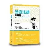 在飛比找遠傳friDay購物優惠-這是一本警察法規選擇題[93折] TAAZE讀冊生活