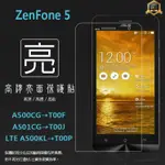 亮面螢幕保護貼 ASUS 華碩 ZENFONE5 A500CG/A501CG/LTE A500KL 亮貼 軟性 保護膜