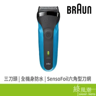 BRAUN 德國百靈 310s 三鋒系列 電鬍刀 刮鬍刀 充電式