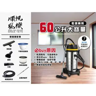 順帆60L工業_乾濕兩用吸塵器 WDS-60 廠商直送