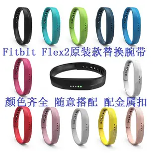 +io好物/fitbit flex 2手環表帶智能運動手環帶透光膠片腕帶 flex2腕帶/效率出貨