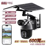 【LGS 熱購品】太陽能4G 雙鏡頭監視器 Q5MAX 600萬畫素 2K解析度 分離式太陽能板