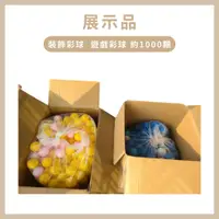 在飛比找蝦皮購物優惠-《展示品》1000顆遊戲彩球 球池的球 加厚7公分遊戲彩球 