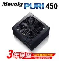 在飛比找momo購物網優惠-【Mavoly 松聖】PURI 450 電源供應器(三年保固