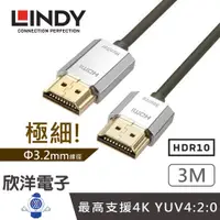 在飛比找蝦皮商城優惠-LINDY林帝 鉻系列 HDMI 2.0 4K 極細影音傳輸