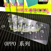 在飛比找Yahoo!奇摩拍賣優惠-出清價 9H 滿膠 非滿版 玻璃貼 疏水疏油 OPPO R7