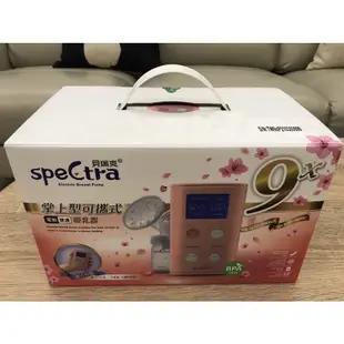 spectra 韓國貝瑞克9x 掌上型可攜式擠乳器