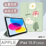 VXTRA 2022 IPAD 10 第10代 10.9吋 藝術彩繪氣囊支架皮套 保護套(綠底小鴨)