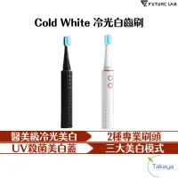 在飛比找蝦皮商城優惠-FUTURE LAB 未來實驗室 Cold White 冷光