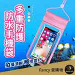 FANCY愛購物【台灣現貨免運 多重防護防水手機袋】防水手機套 防水包 防水袋 手機包 手機袋 透明 防水 可觸控