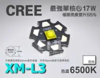 在飛比找Yahoo!奇摩拍賣優惠-EHE】CREE XM-L3 U4 6500K 白光LED(