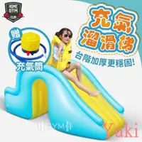 在飛比找蝦皮購物優惠-Yuki💖台灣熱銷💖【居家健身】充氣溜滑梯 送打氣筒 充氣泳