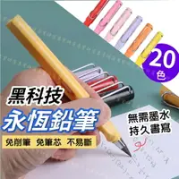 在飛比找樂天市場購物網優惠-【台灣現貨 】永恆筆 鉛筆 永恆鉛筆 免削鉛筆 寫不斷鉛筆 