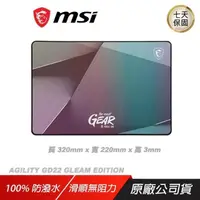 在飛比找PChome24h購物優惠-MSI 微星 AGILITY GD22 GLEAM EDIT