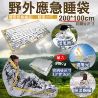 在飛比找momo購物網優惠-【捷華】野外應急睡袋200*100cm 登山露營 雪地 地墊