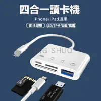 在飛比找PChome24h購物優惠-蘋果Lightning 四合一OTG讀卡機 iPad平板 i