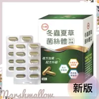 在飛比找蝦皮購物優惠-台糖冬蟲夏草菌絲體複方膠囊60粒 新版 效期2025.10