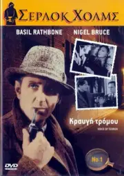 SHERLOCK HOLMES AND THE VOICE OF TERROR (1942) (Basil Rathbone) Region 2 DVD