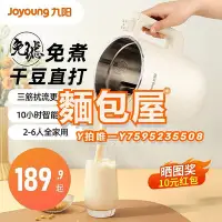 在飛比找Yahoo!奇摩拍賣優惠-豆漿機九陽豆漿機家用全自動多功能破壁機免過濾免煮榨汁智能加熱