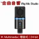 IK Multimedia iRig Mic Studio 專業 大振膜 數位 電容式 麥克風 | 金曲音響