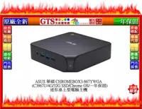 在飛比找露天拍賣優惠-【GT電通】ASUS 華碩 CHROMEBOX3-867YW