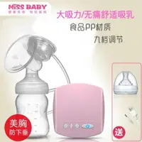 在飛比找樂天市場購物網優惠-吸奶器 MissBaby電動吸奶器自動擠奶吸乳器吸力大無痛產