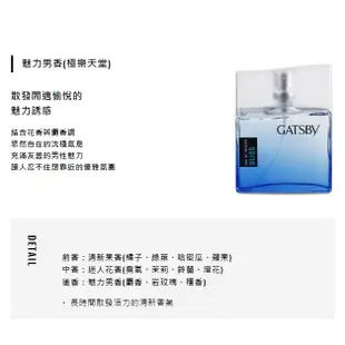 GATSBY 魅力男香水 100ml 極樂天堂/極簡清新 男性古龍水