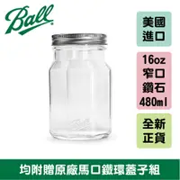 在飛比找蝦皮商城優惠-Ball® 16oz 窄口鑽石 Sharing Mason 