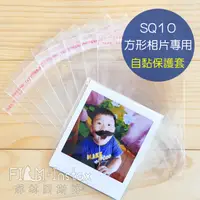 在飛比找蝦皮商城優惠-SQ 底片保護套 10入 自黏 instax Square 