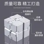 美國無限魔方辦公室無聊減壓神器合金創意指尖成人發泄解壓玩具【北歐居家生活】