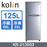 【KOLIN歌林】 KR-213S03 125公升 二級能效精緻雙門冰箱