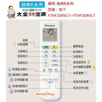 在飛比找蝦皮購物優惠-DAIKIN 原廠冷氣遙控器-附兩顆電池FTHF20RVLT