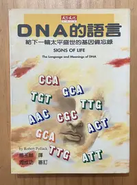 在飛比找露天拍賣優惠-Itonowa 輪/《DNA的語言 給下一輪太平盛世的基因備