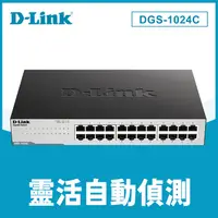 在飛比找PChome24h購物優惠-D-Link友訊 DGS-1024C 非網管節能型 24埠1