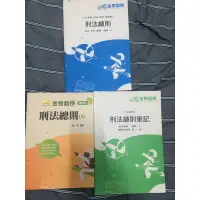 在飛比找蝦皮購物優惠-降（金榜函授）高普考一般行政、一般民政、警察特考、司法特考 