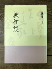 在飛比找Yahoo!奇摩拍賣優惠-【靈素二手書】《 賴和集 》. 前衛