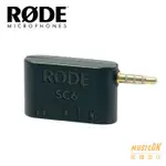 【民揚樂器】RODE SC6 轉接頭 3.5MM TRRS 麥克風輸入手機 平板 聲音輸入 直播轉接線