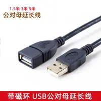 在飛比找ETMall東森購物網優惠-usb3.0延長線公對母 電腦打印機鼠標加長線 數據延長連接