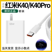 在飛比找ETMall東森購物網優惠-領原適用紅米k40充電器 紅米k40游戲增強版充電器紅米k4