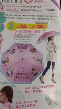 在飛比找Yahoo!奇摩拍賣優惠-漢神巨蛋 來店禮 kitty 陽傘 雨傘