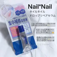 在飛比找蝦皮購物優惠-日本 Nail Nail 集中補修美容液 指緣油 乾燥 指緣